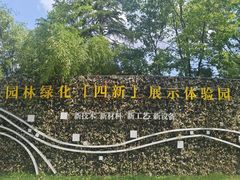 -世纪公园-世纪春沁园