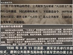 -上海四行仓库抗战纪念馆