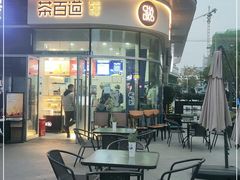 -茶百道(广都店)