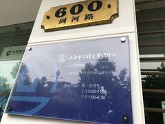 -中国建设银行(上海西郊支行)