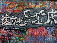 -黄桷坪涂鸦艺术街