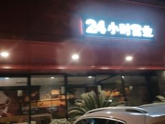 -肯德基(桐庐富春江店)