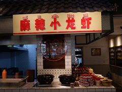 -霸王虾·麻辣小龙虾(清水河公园店)