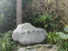 -成都杜甫草堂博物馆