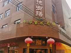 -御膳粥·牛乳粥底火锅·地道顺德菜(容桂店)