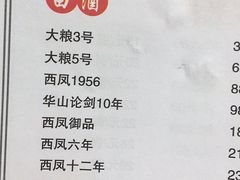 菜单-醉长安(南门总店)
