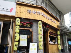 -坊门老街(宜山路店)