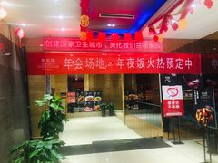 门面-聚宾楼·烤鸭·家宴(科技三路店)