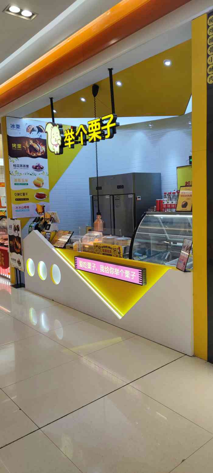 举个栗子(凯德1818店)