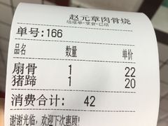 -赵元章肉骨烧(山塘街店)
