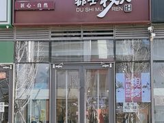 -都士牧人现烤牛肉干