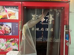 -喜多亭(宜山路店)