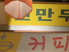 -姜胖胖韩式自助烤肉(光明万达店)