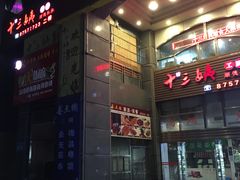 -十三姨工厨顺德美食·宴会·团餐(天河北路店)
