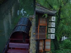 -绍兴鲁迅故里·沈园景区