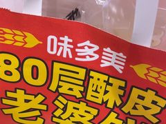 -味多美蛋糕(西安门店)