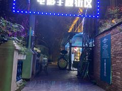 -豆蔻电影主题餐厅(四牌楼店)