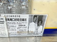 -义钦豆腐花