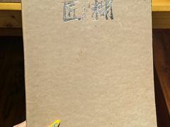 -匠糊·日本料理(美岸广场店)