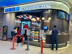 门面-敏华冰厅(番禺天河城店)