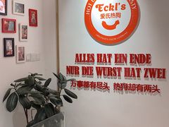 -Eckl’s爱氏热狗(猫街店)