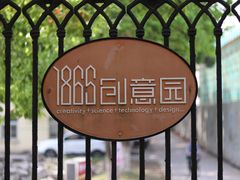 -南京晨光1865创意产业园