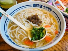 -鑫花溪牛肉米粉(印象水街都心荟店)