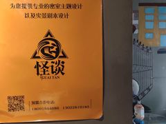 -怪谈恐怖真人实景密室逃脱(百隆广场A座店)