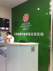 -苗医生专业祛痘·皮肤管理