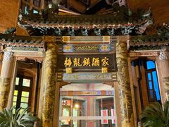 -梅龙镇酒家(南京西路总店)