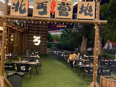 -北丐先生·野馄饨烧烤(长宁龙之梦店)