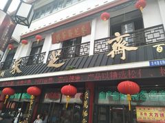 -采芝斋评弹茶馆(观前街店)