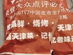 -大胡子海鲜·天津菜·砂锅烧烤(五大道创始店)