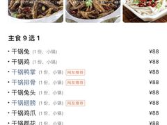 -重庆金爪爪干锅(龙头寺店)