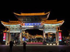 -云南民族村