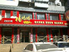 门面-杨妈妈粥店(华山路店)