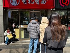 -有礼有面(知春路店)
