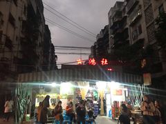 -星鸿社重庆老火锅