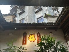 -董府·古宅餐厅