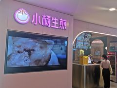 -小杨生煎(湟普汇店)