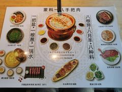 -蒙料·手把肉(望京店)