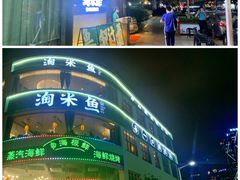 门面-淘米捞·米汤脆鲩鱼火锅(福田皇岗店)