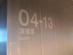 -中央广播电视总台(光华路办公区)