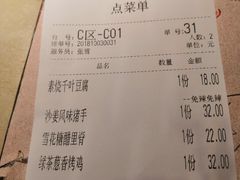 账单-绿茶餐厅(广州天河城店)