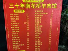 -南花桥羊肉馆老字号(乌镇店)
