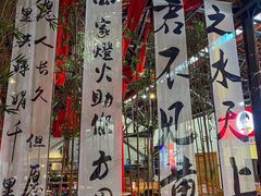 -万方圆拌粉瓦罐汤(恒茂华城店)