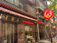-天发芽·何记葫芦头泡馍·老字号(小南门店)