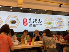 -朱洪元苏式面馆(绿宝广场店)