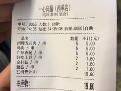 账单-乐彡炸串·烤苕皮(西单华威约饭街店)