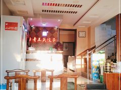 -老王头饺子(孟家店)